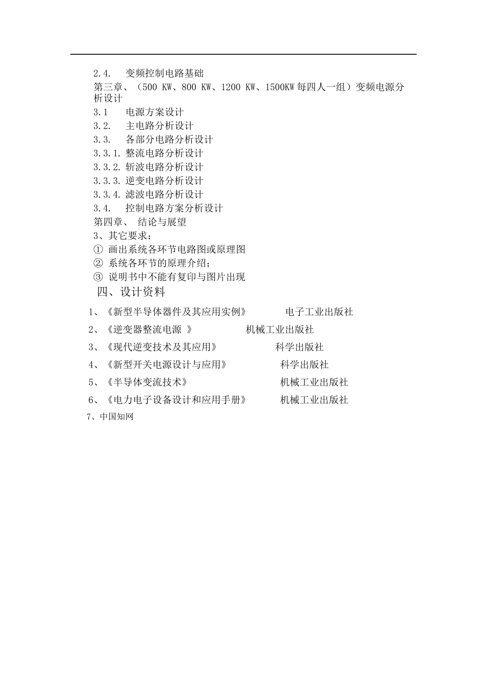 矿用变频电源分析与设计论文_第3页
