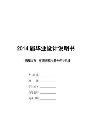 矿用变频电源分析与设计论文