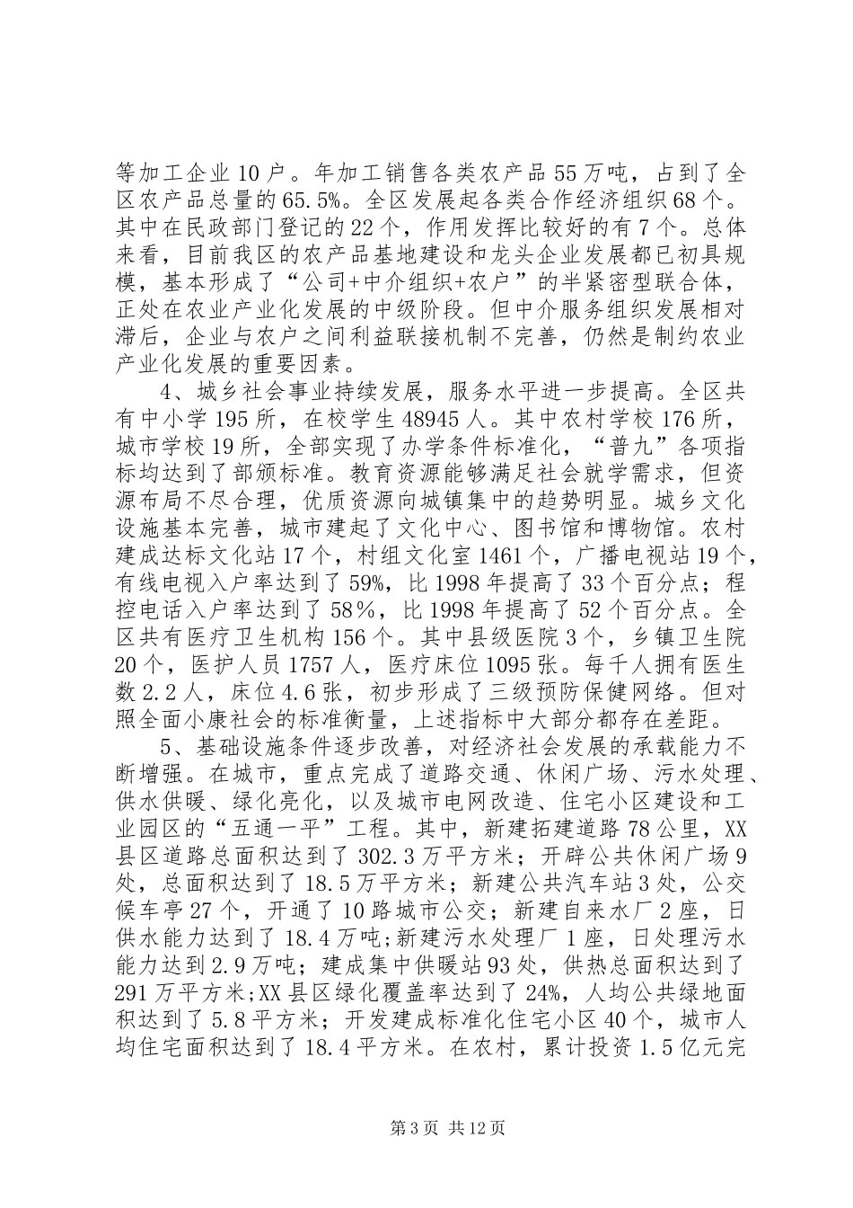 城乡一体化发展调研报告范文_第3页