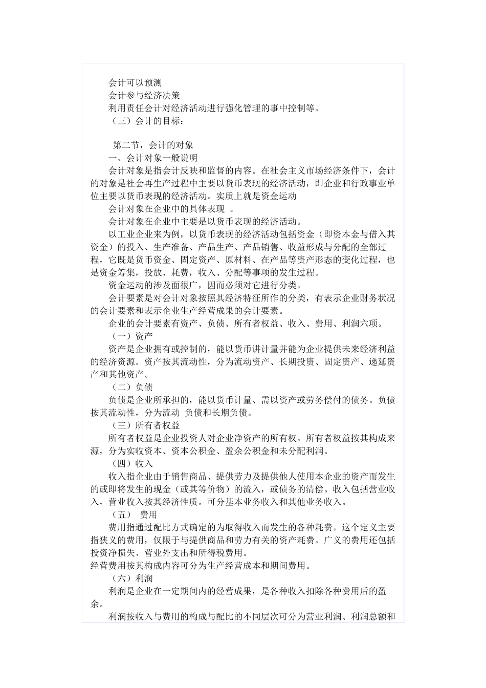 基础会计学的基本知识概述_第2页