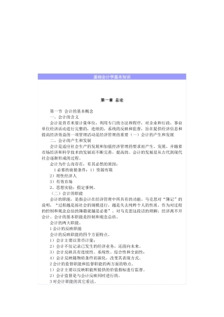 基础会计学的基本知识概述