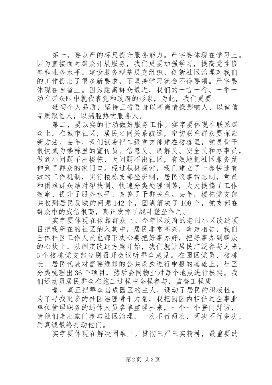 “三严三实”的专题活动自查报告_第2页