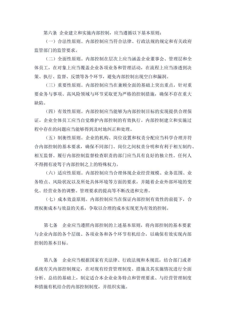 企业内部控制基本规范-征求意见稿_第3页