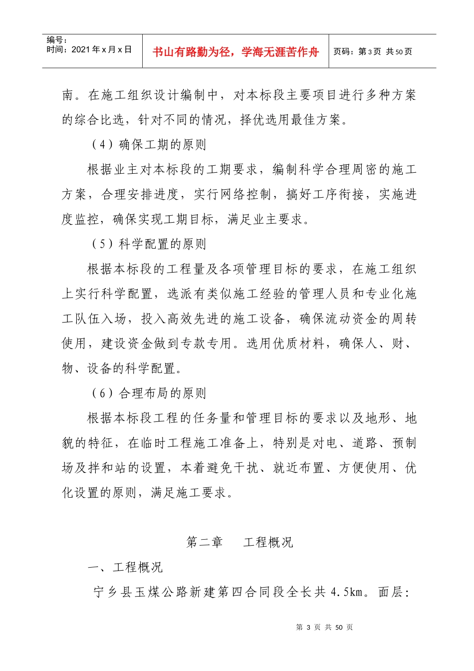 路面工程施工组织设计_第3页