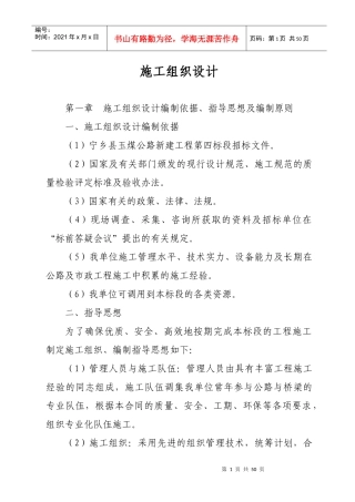 路面工程施工组织设计