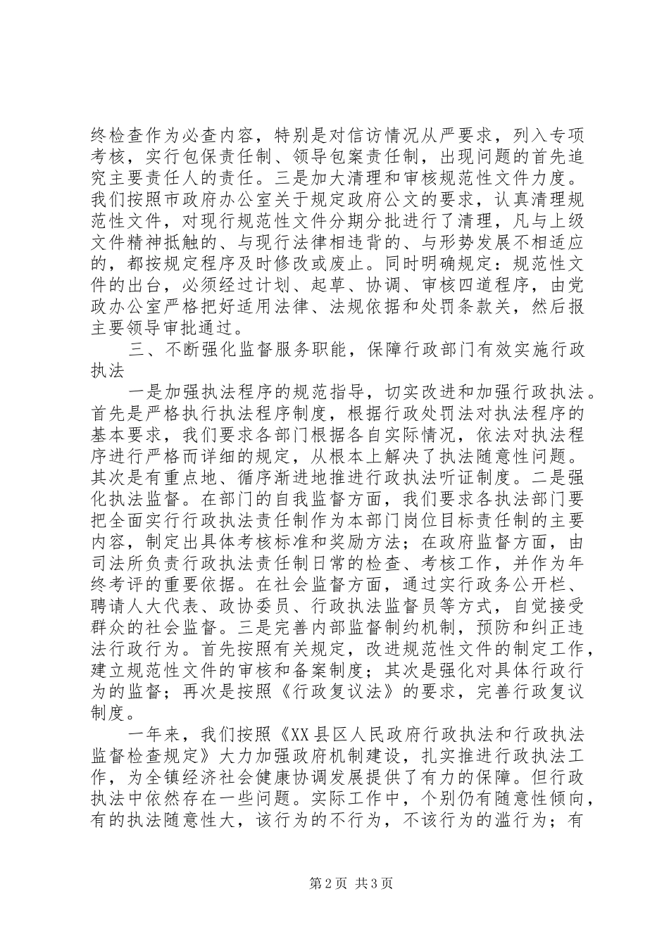 ×镇行政执法工作汇报_第2页