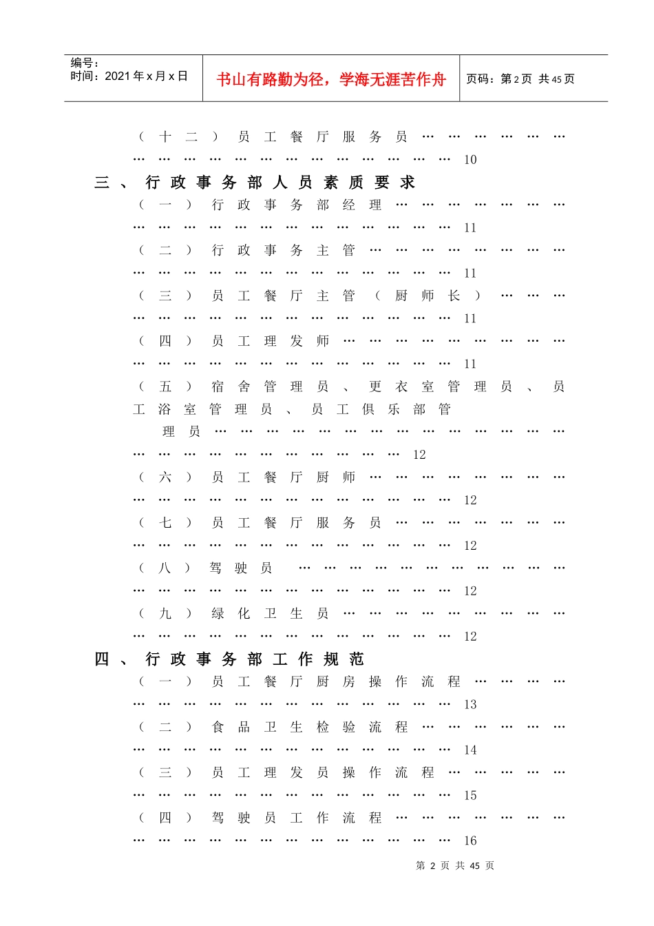 酒店行政事务部管理实务(30)_第2页