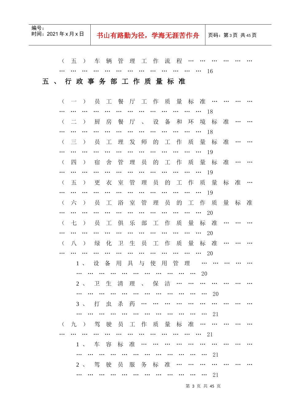 酒店行政事务部管理实务(30)_第3页