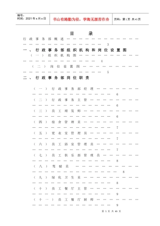 酒店行政事务部管理实务(30)