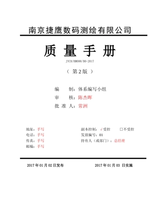 计量认证质量手册2017