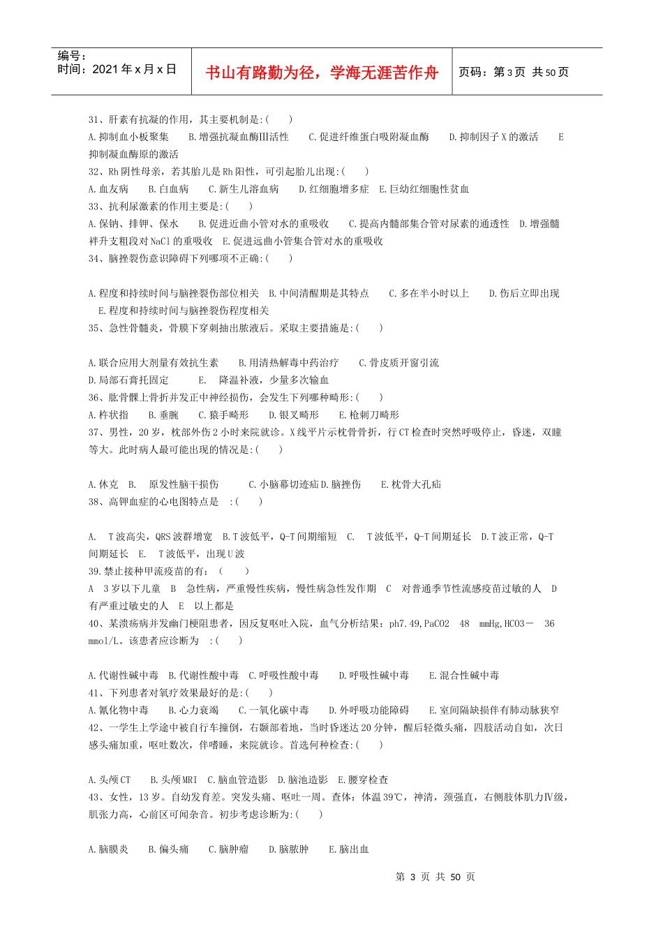 第三届全国急救中心急救技能大赛医疗急救知识800题[2]_第3页