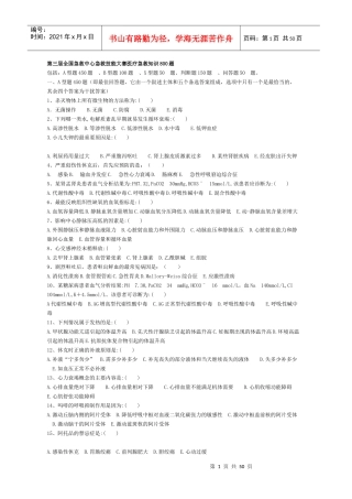 第三届全国急救中心急救技能大赛医疗急救知识800题[2]