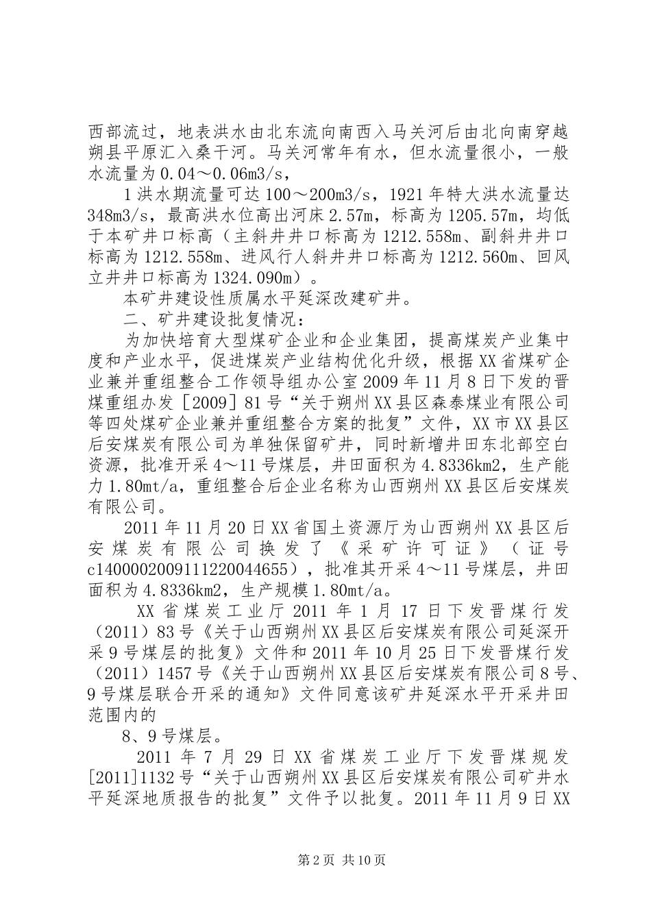 12月12日四大监控系统汇报材料_第2页