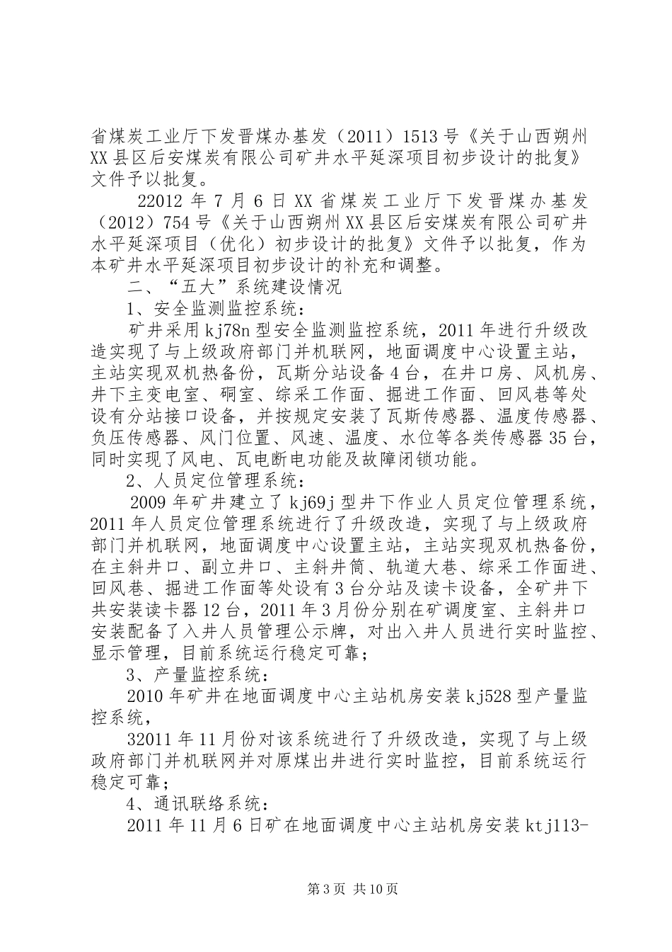 12月12日四大监控系统汇报材料_第3页