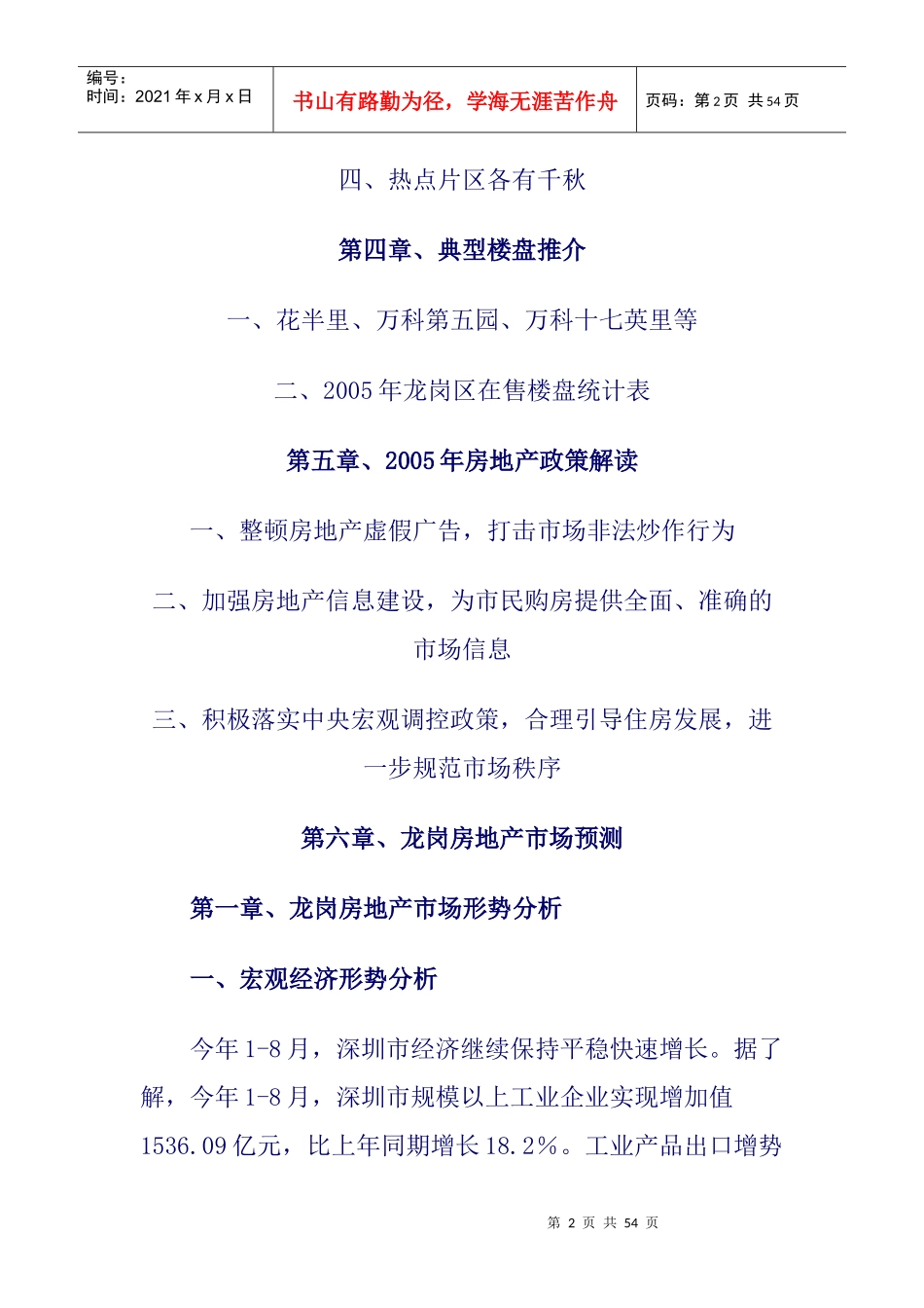 龙岗房地产市场发展报告_第2页