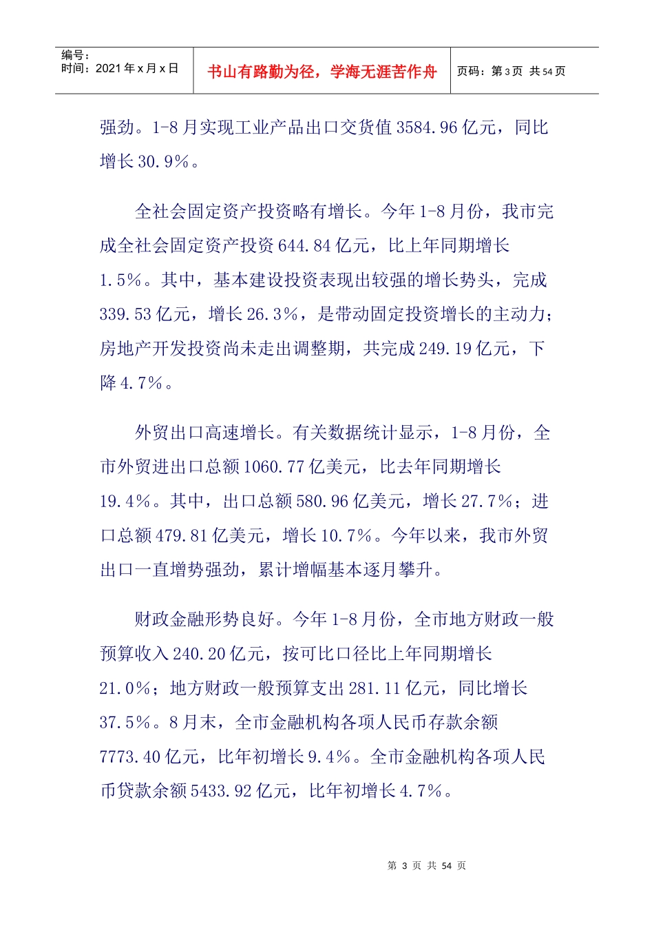 龙岗房地产市场发展报告_第3页