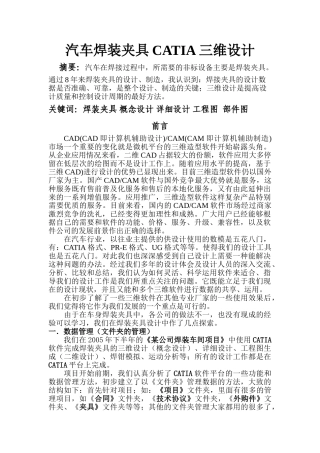 汽车焊装夹具CATIA三维设计