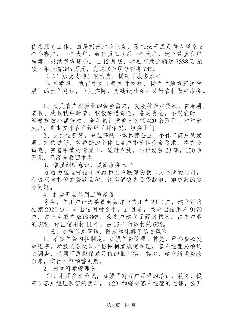 XX年终信用社主任履职报告_第2页