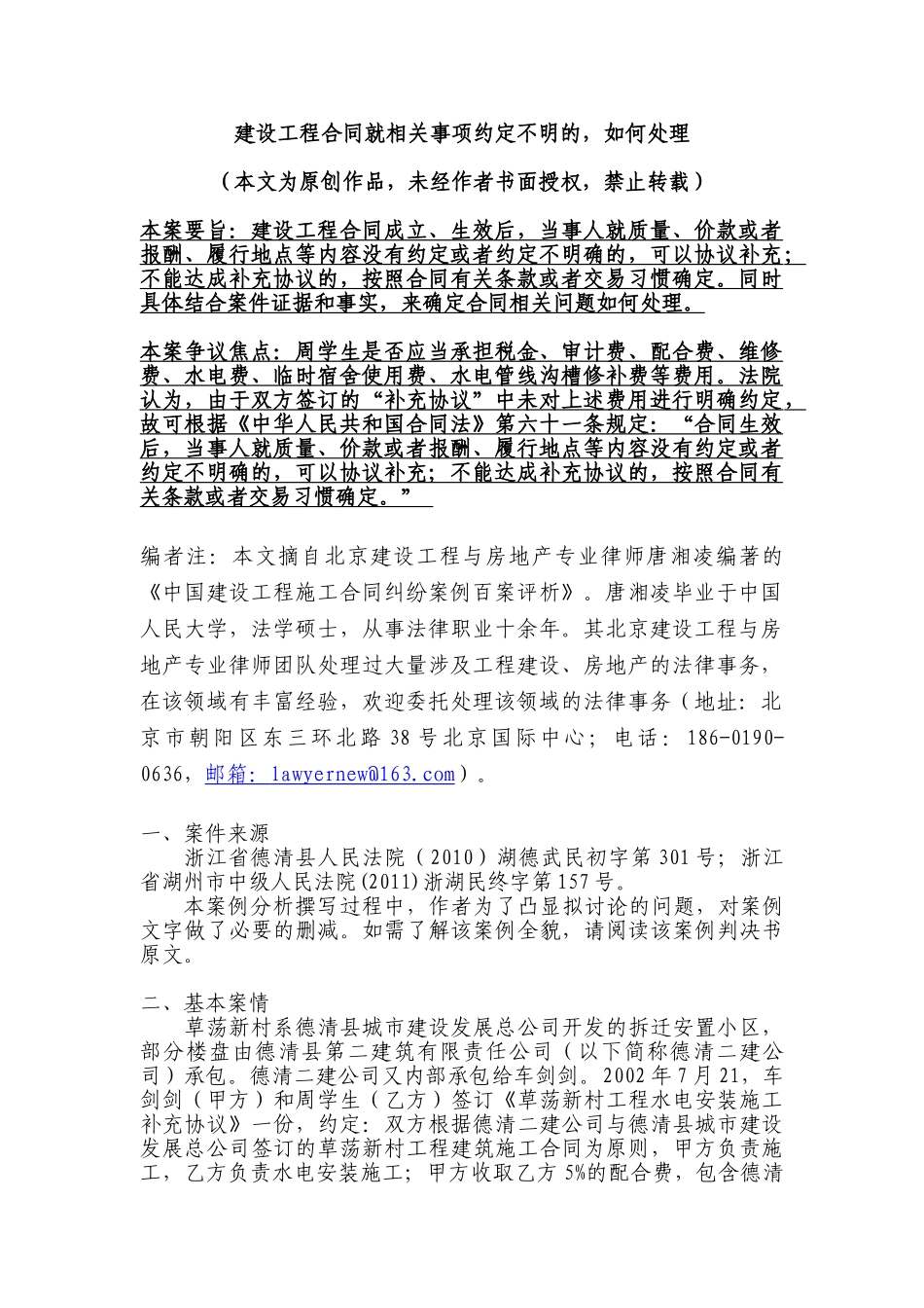 建设工程合同就相关事项约定不明的,如何处理_第1页