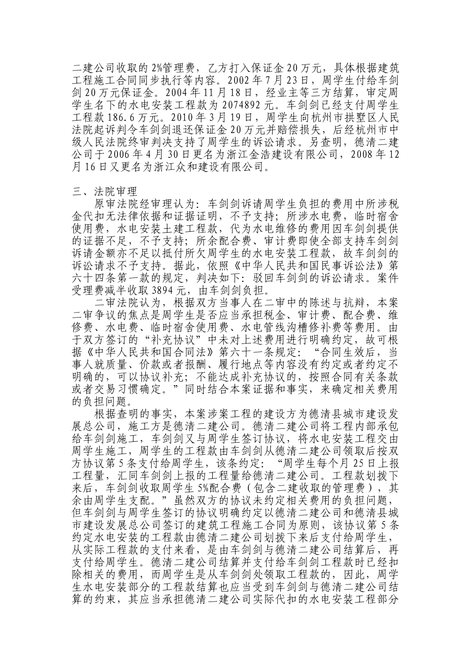 建设工程合同就相关事项约定不明的,如何处理_第2页