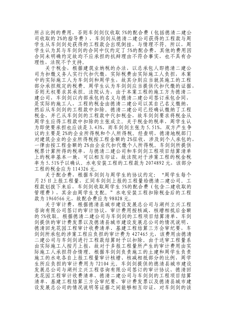 建设工程合同就相关事项约定不明的,如何处理_第3页