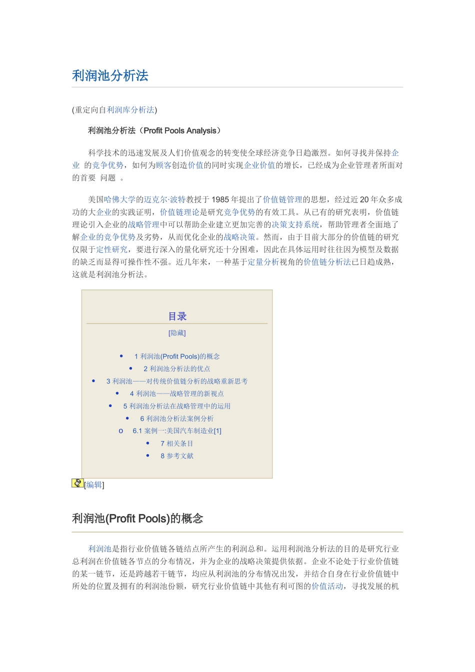 利润池分析法_第1页