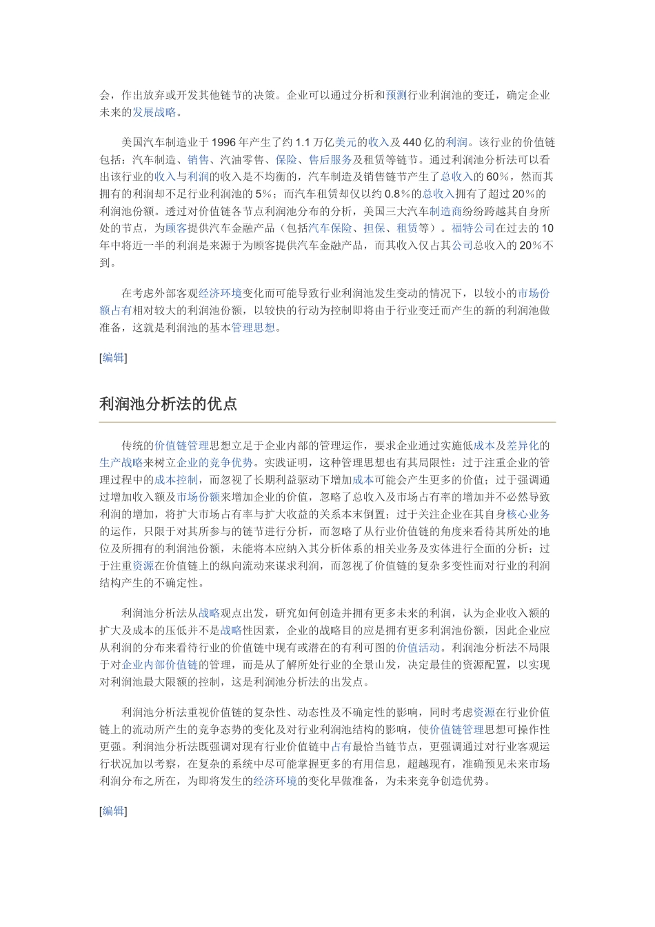 利润池分析法_第2页