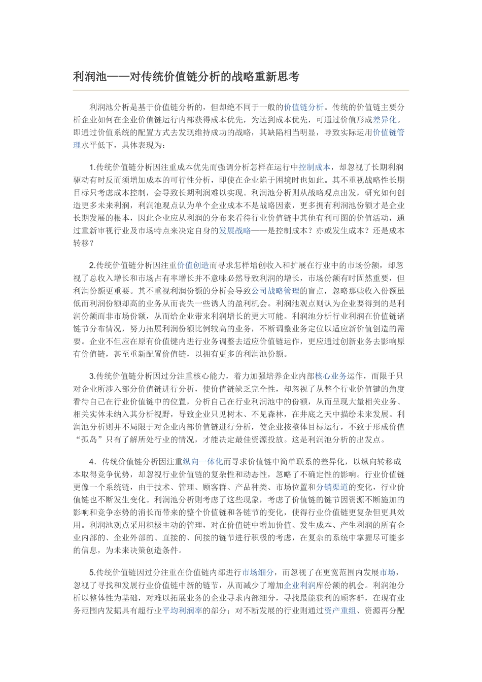 利润池分析法_第3页
