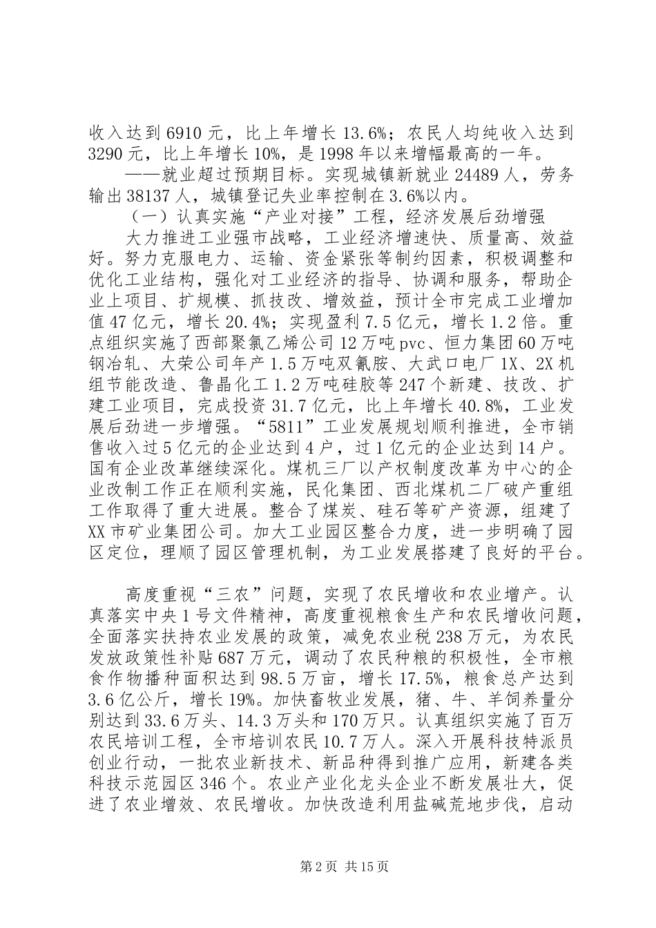 XX市XX年政府工作报告 (66)_第2页