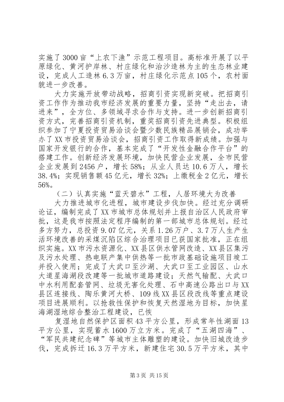 XX市XX年政府工作报告 (66)_第3页