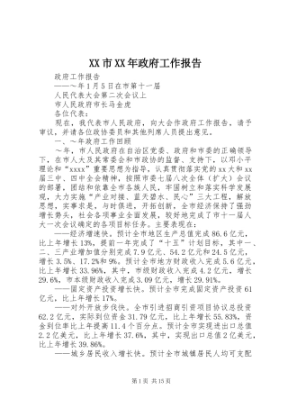 XX市XX年政府工作报告 (66)