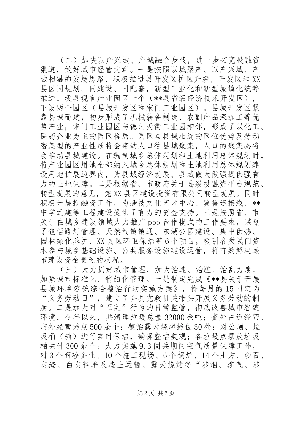 城镇化统筹建设工作情况汇报_第2页