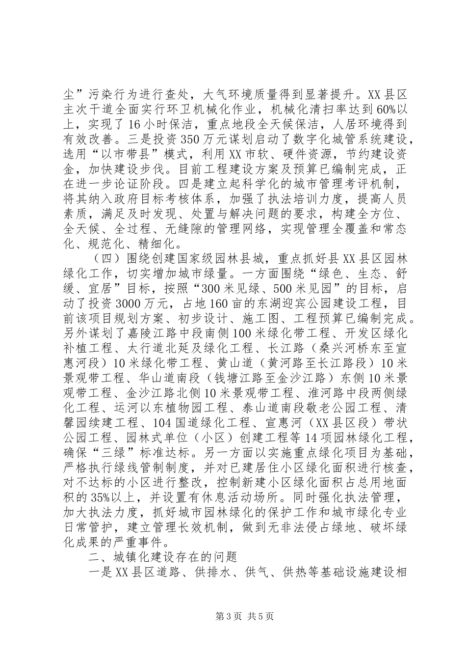 城镇化统筹建设工作情况汇报_第3页