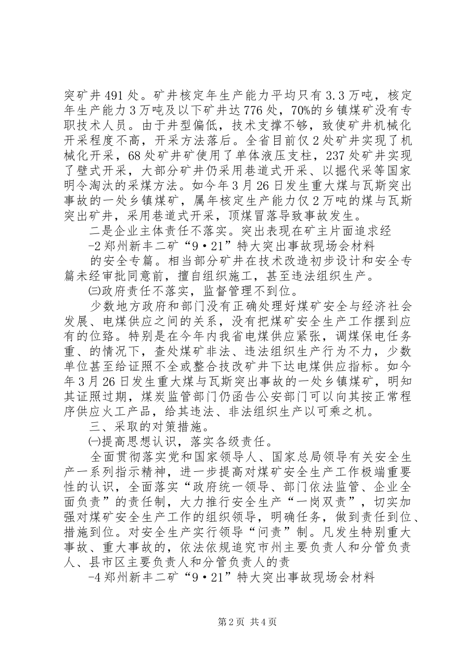 XX省防范煤与瓦斯突出事故情况汇报_第2页