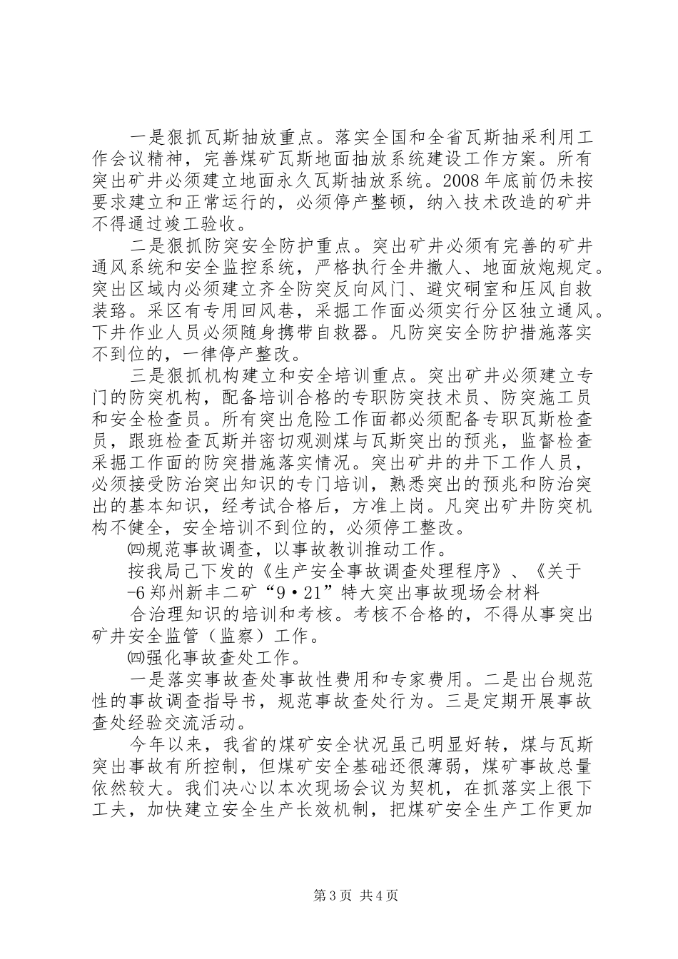 XX省防范煤与瓦斯突出事故情况汇报_第3页