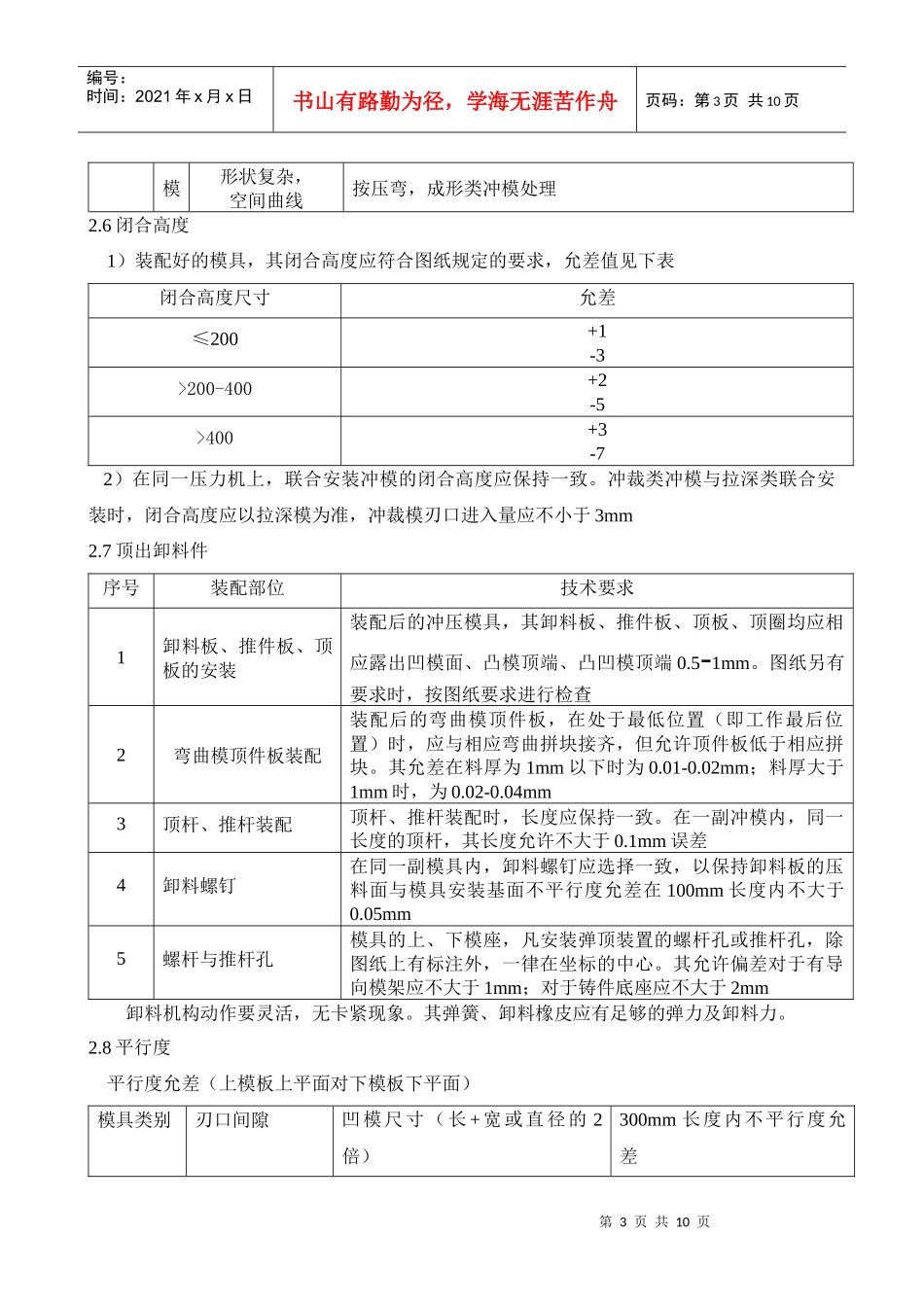 钳工操作规范(模具装配)_第3页
