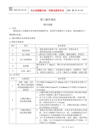 钳工操作规范(模具装配)