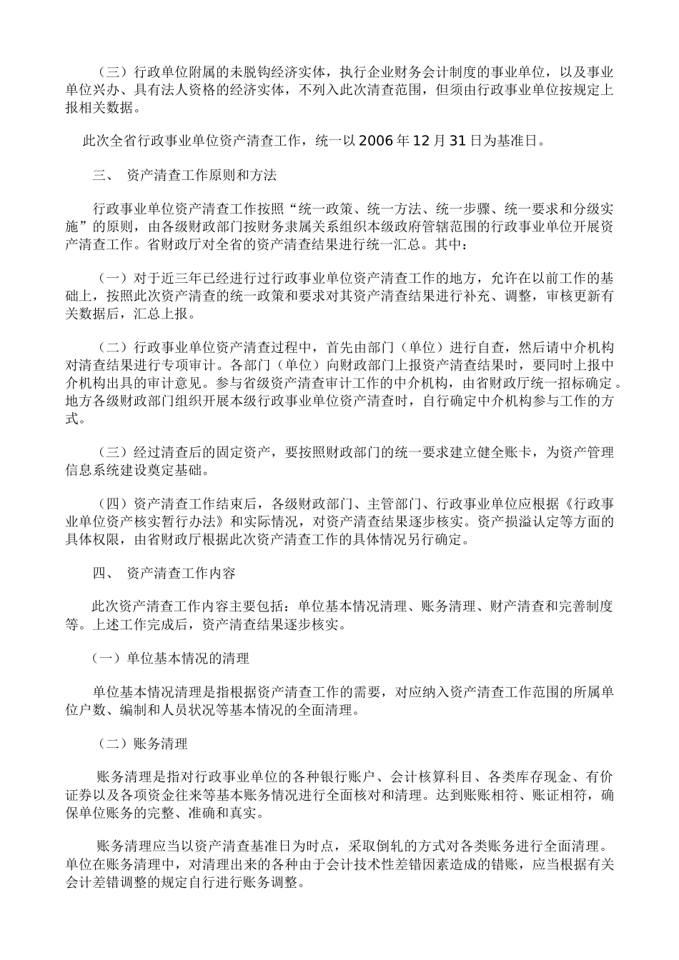 江苏省行政事业单位资产清查指南_第2页