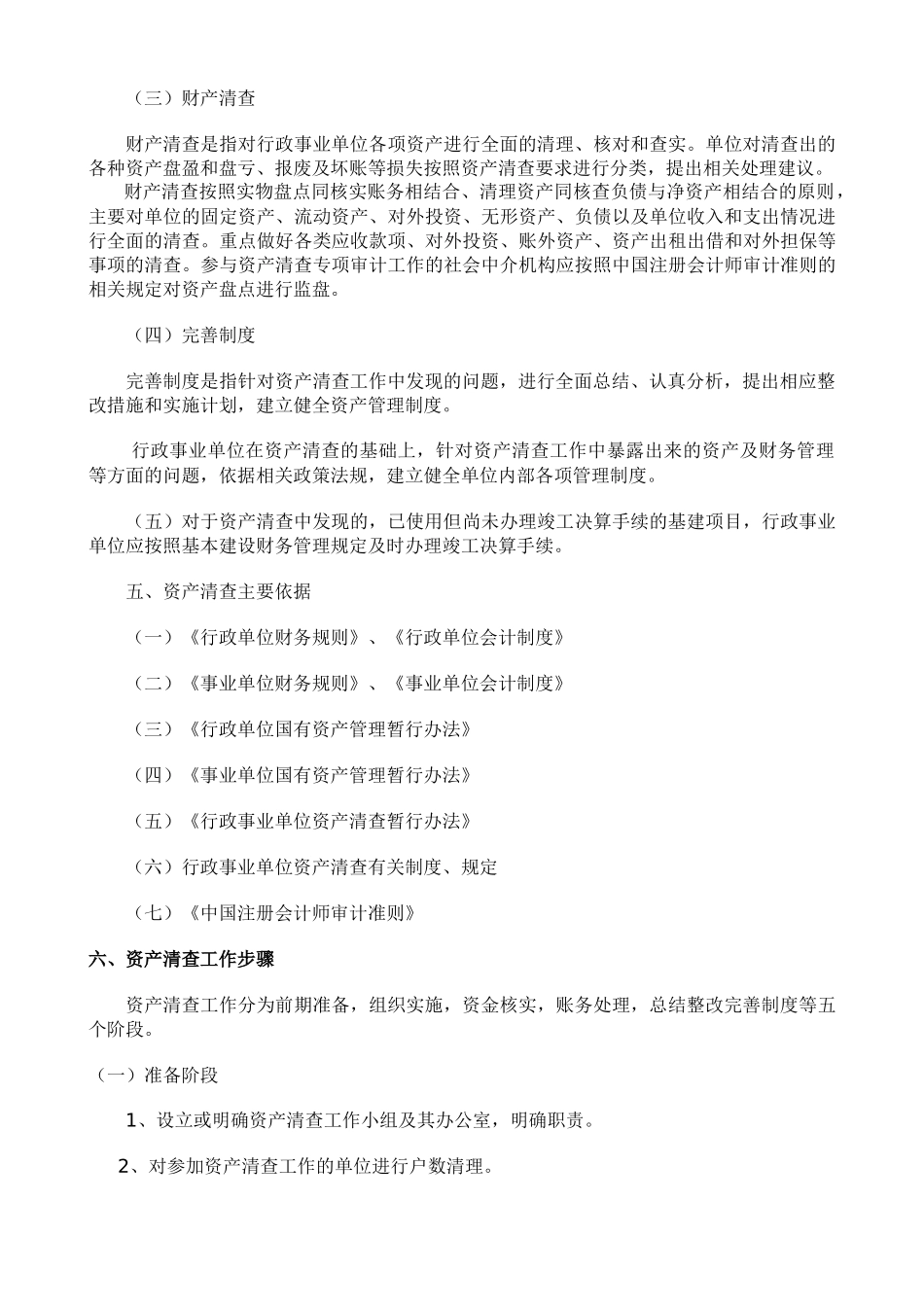 江苏省行政事业单位资产清查指南_第3页