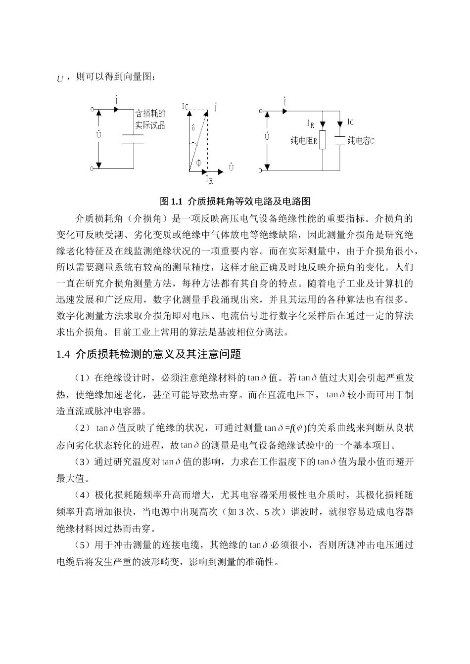介质损耗角检测系统的研究与设计_第2页