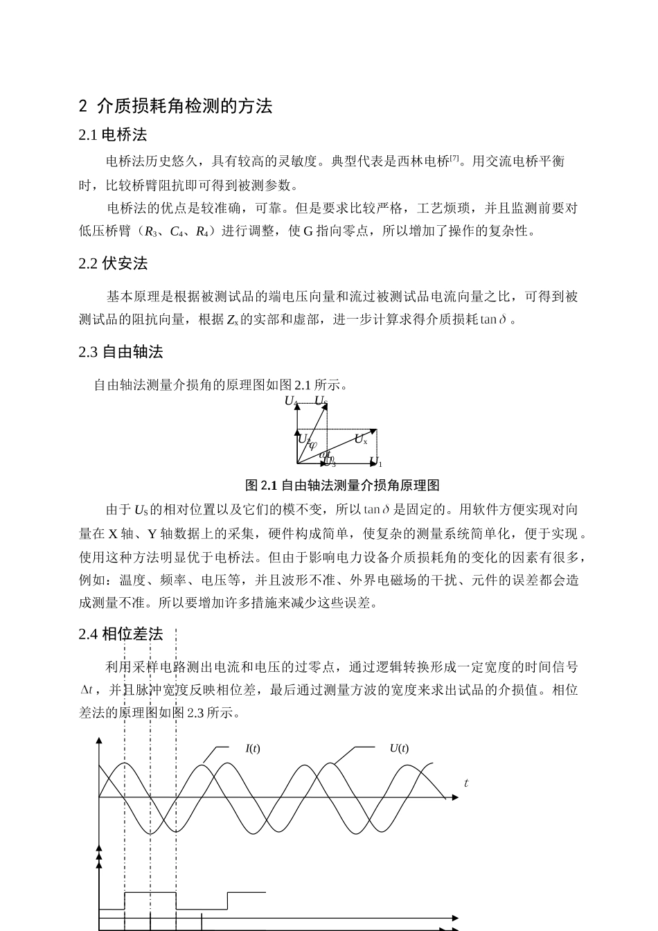 介质损耗角检测系统的研究与设计_第3页