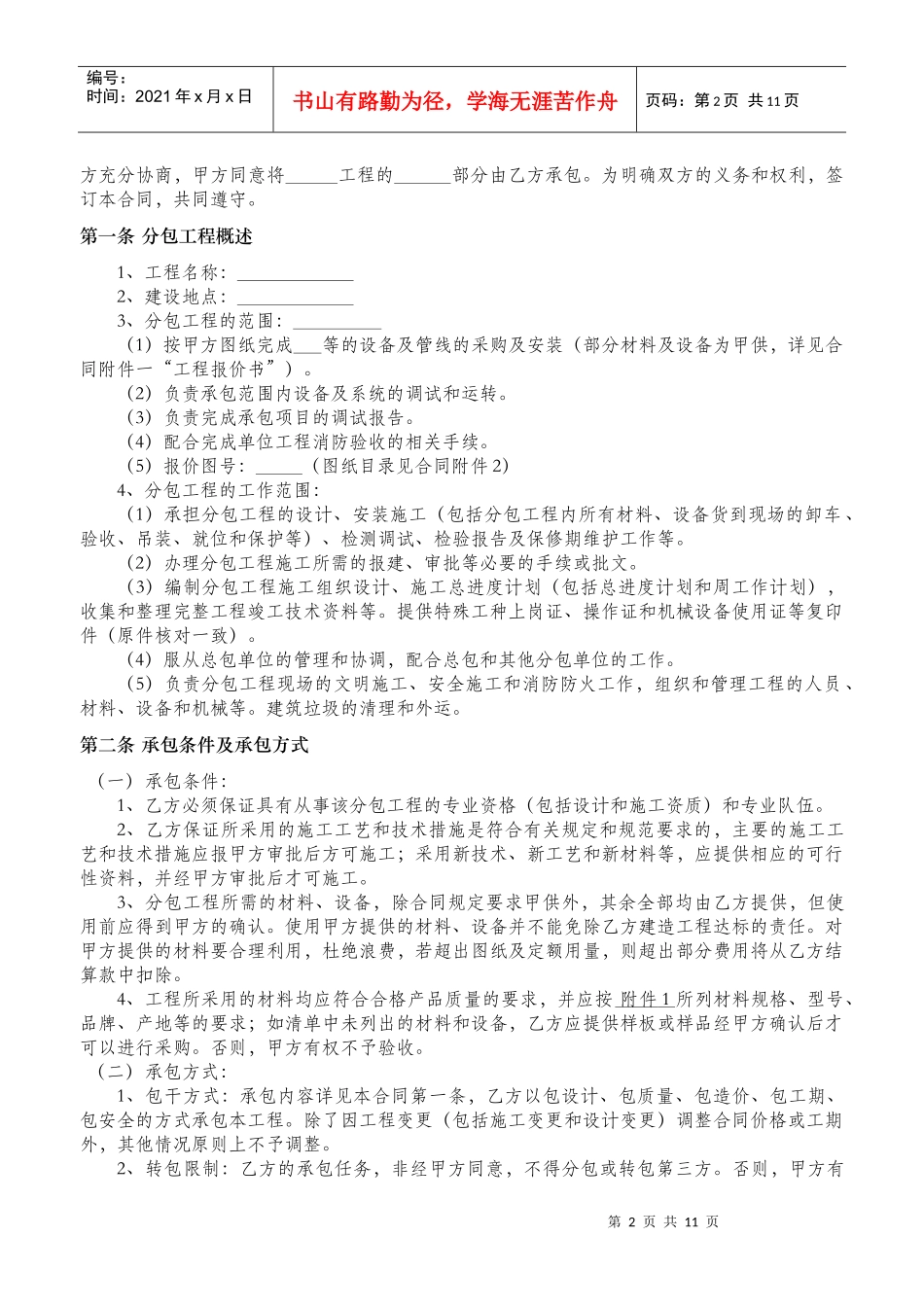 虹吸排水分包合同_第2页