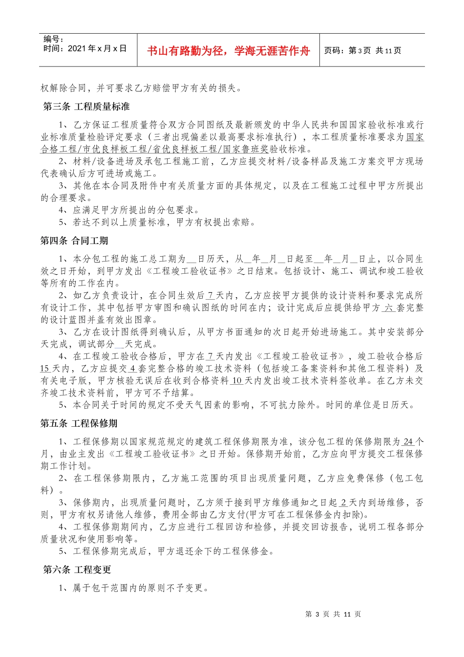 虹吸排水分包合同_第3页