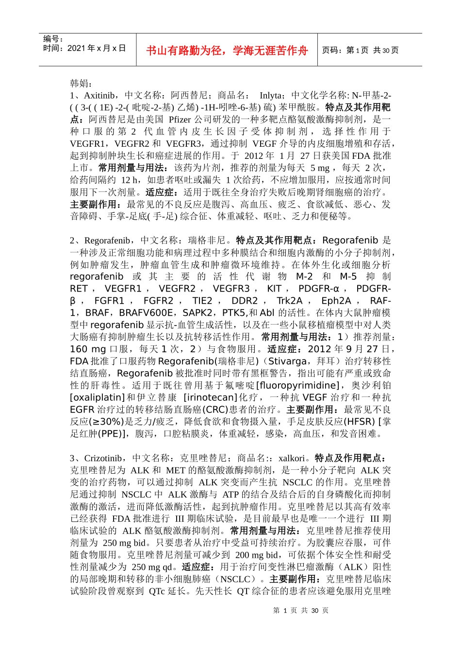 靶向药物总结_第1页