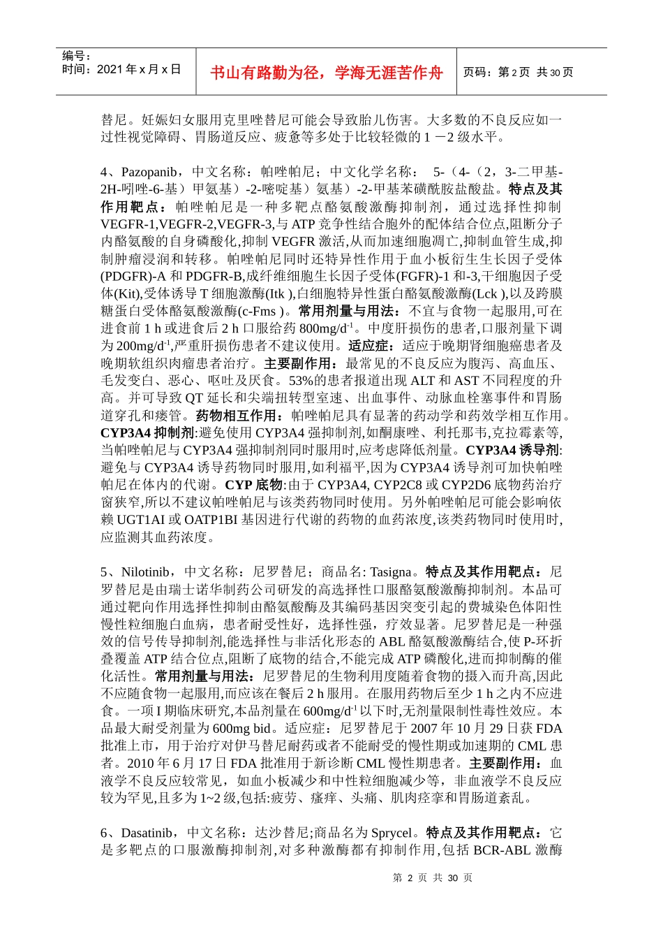 靶向药物总结_第2页