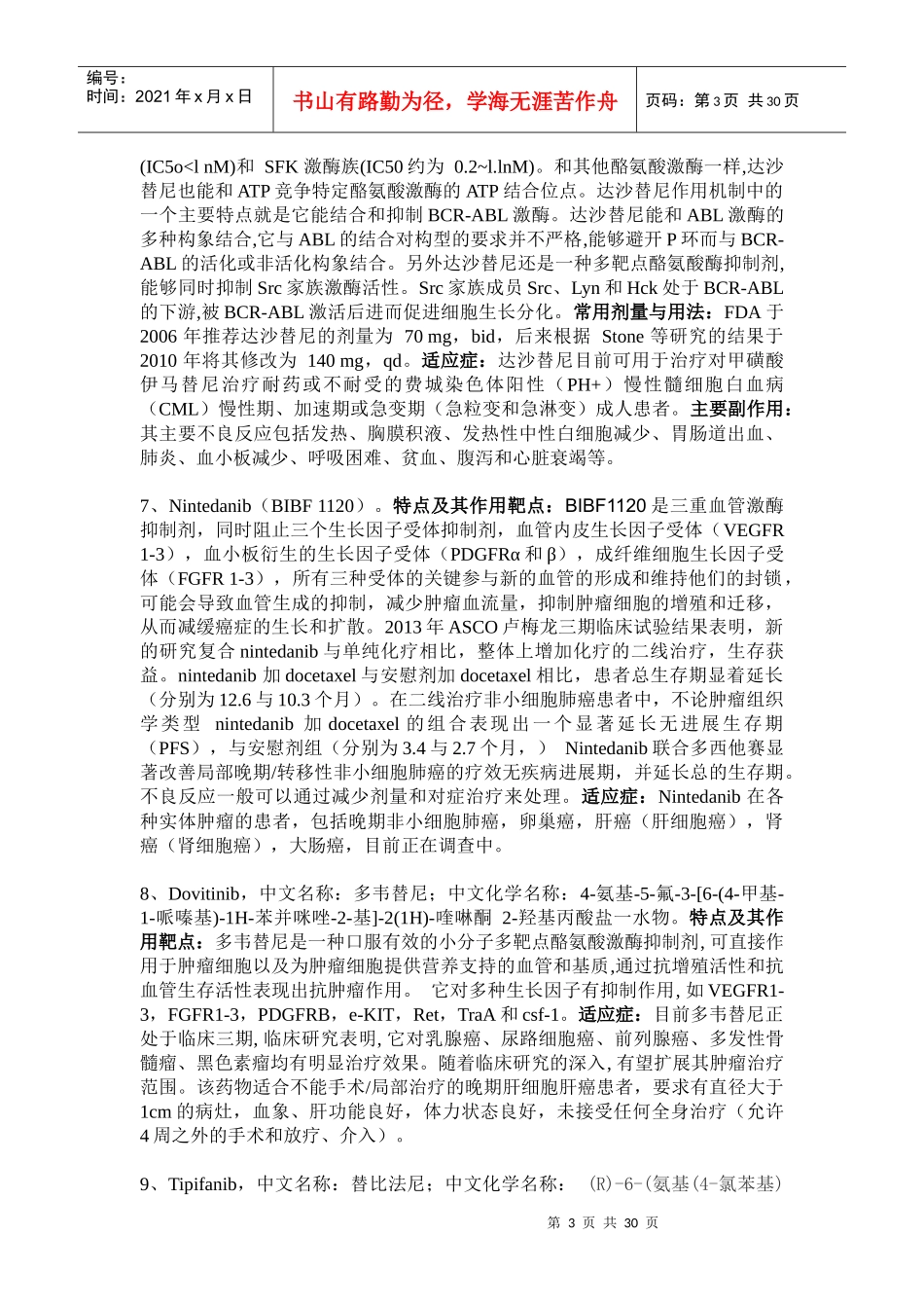 靶向药物总结_第3页