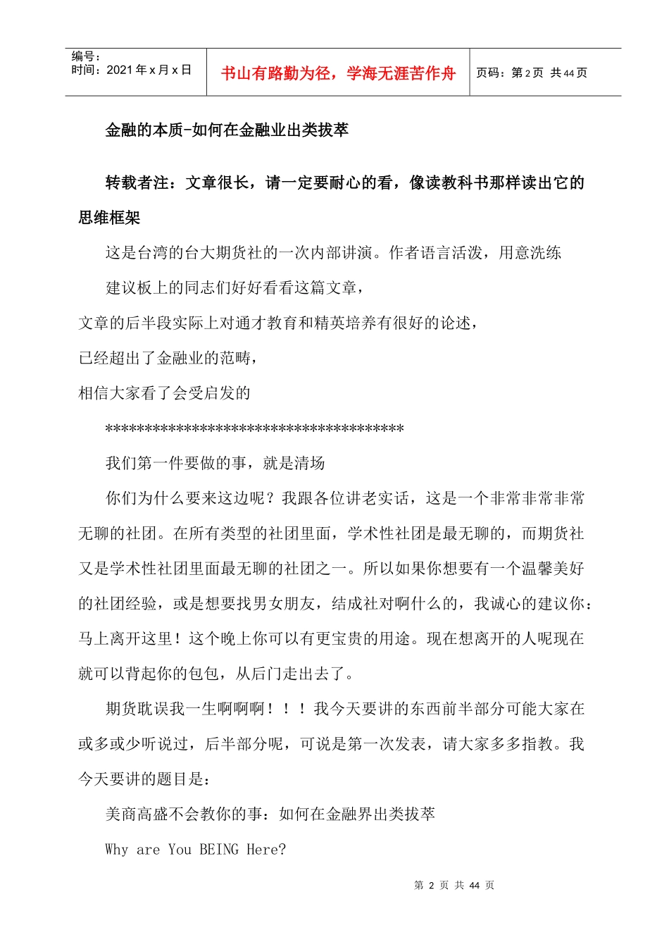金融的本质-如何在金融业出类拔萃(台湾)_第2页