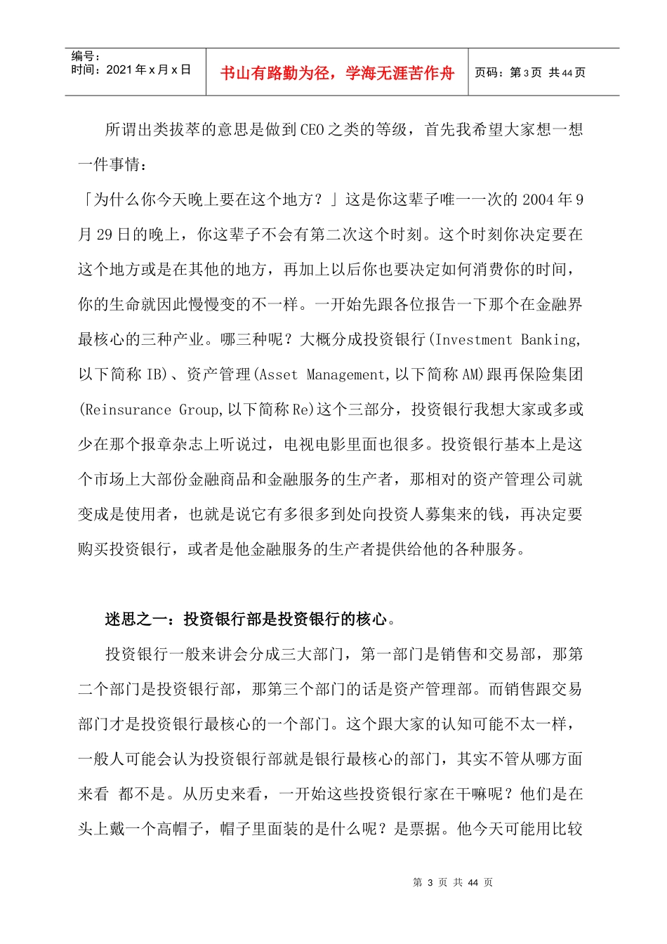 金融的本质-如何在金融业出类拔萃(台湾)_第3页