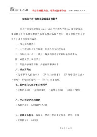 金融的本质-如何在金融业出类拔萃(台湾)