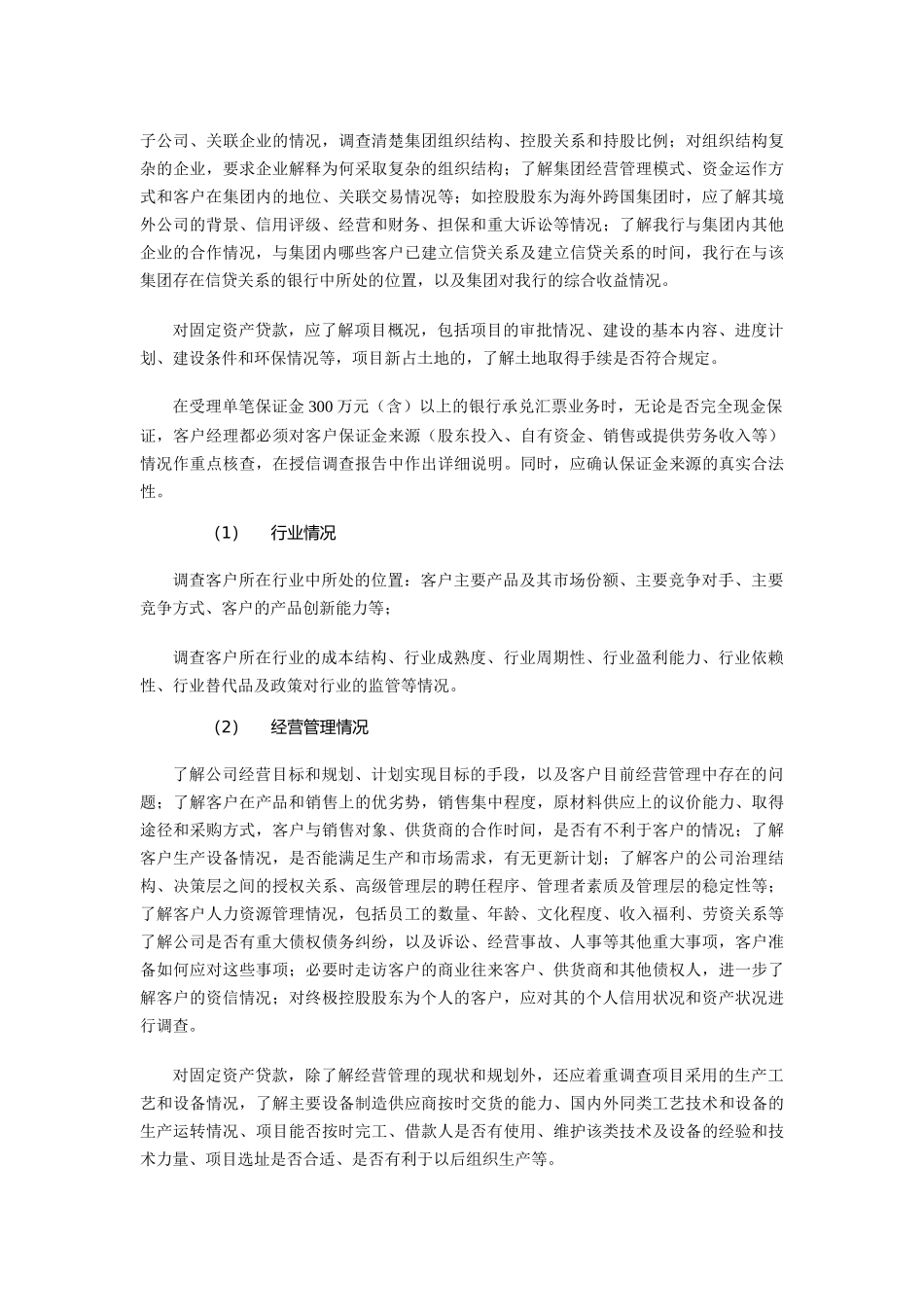 某银行信贷手册_第3页
